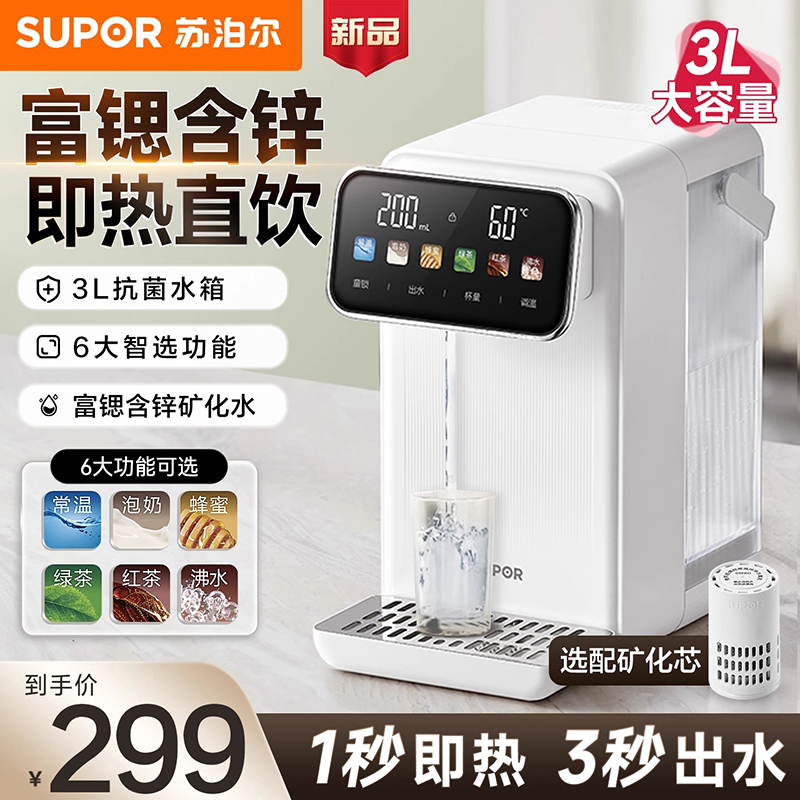 苏泊尔(SUPOR)即热式饮水机 便携泡奶烧水壶 家用台式一体免安装电水壶即热保温杯 SW-JR30T09