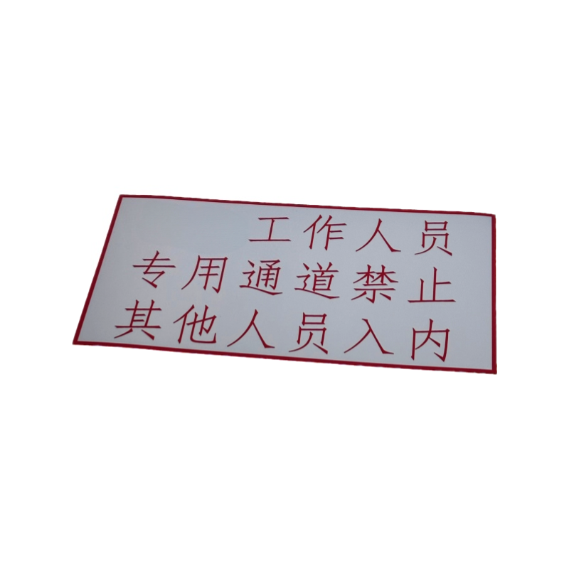 联岚通道标示牌300mm*150mm*2mm块高清大图
