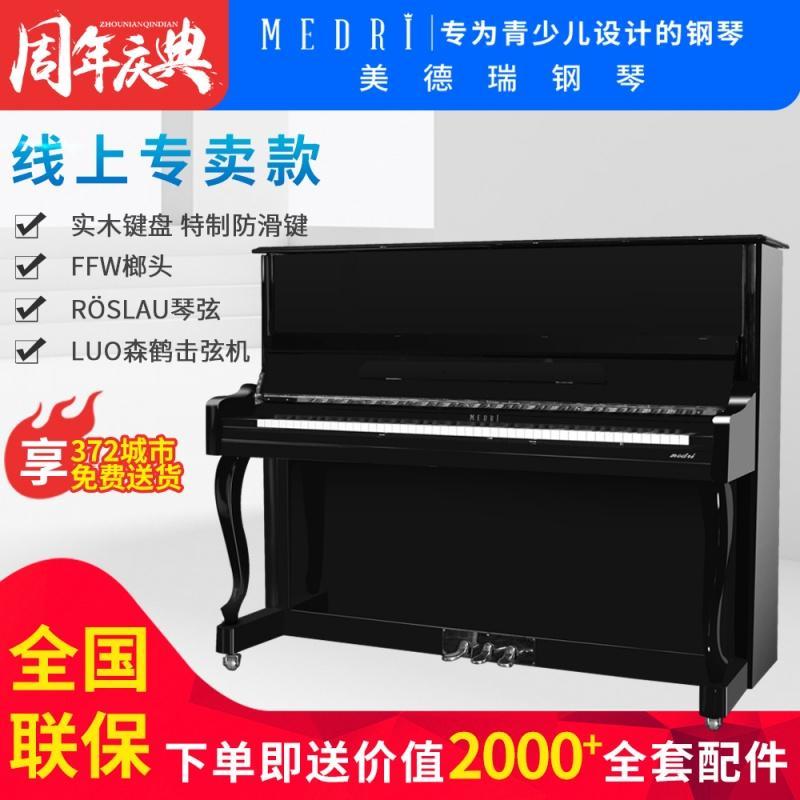 美德瑞medri品牌专业立式钢琴成人家用初学者新钢琴儿童学生121-B