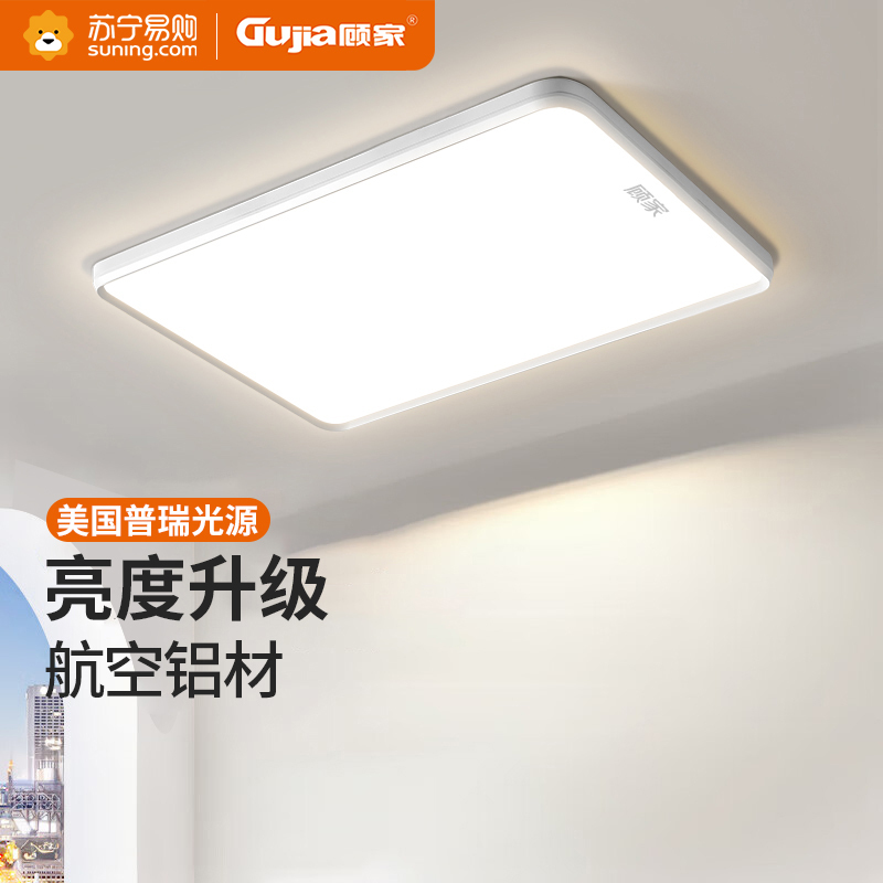 顾家 全光谱护眼卧室灯 智能现代简约主灯儿童房间灯具