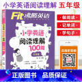 【正版】Fit沸腾英语小学英语阅读理解100篇五年级全册扫码听音频通用版小学生5年级上下册同步练习册 英语专项训练各版阅