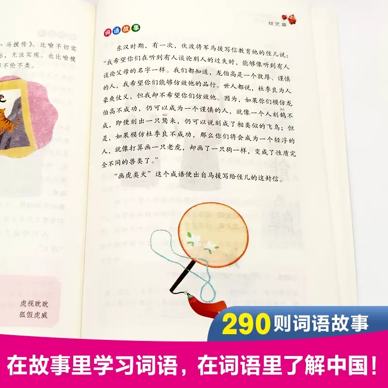 中华典故:画给孩子的词语王国(全10册) [正版]画给孩子的词语王国全10册中华典故培养孩子自主阅读中国传统文化故事6-高清大图