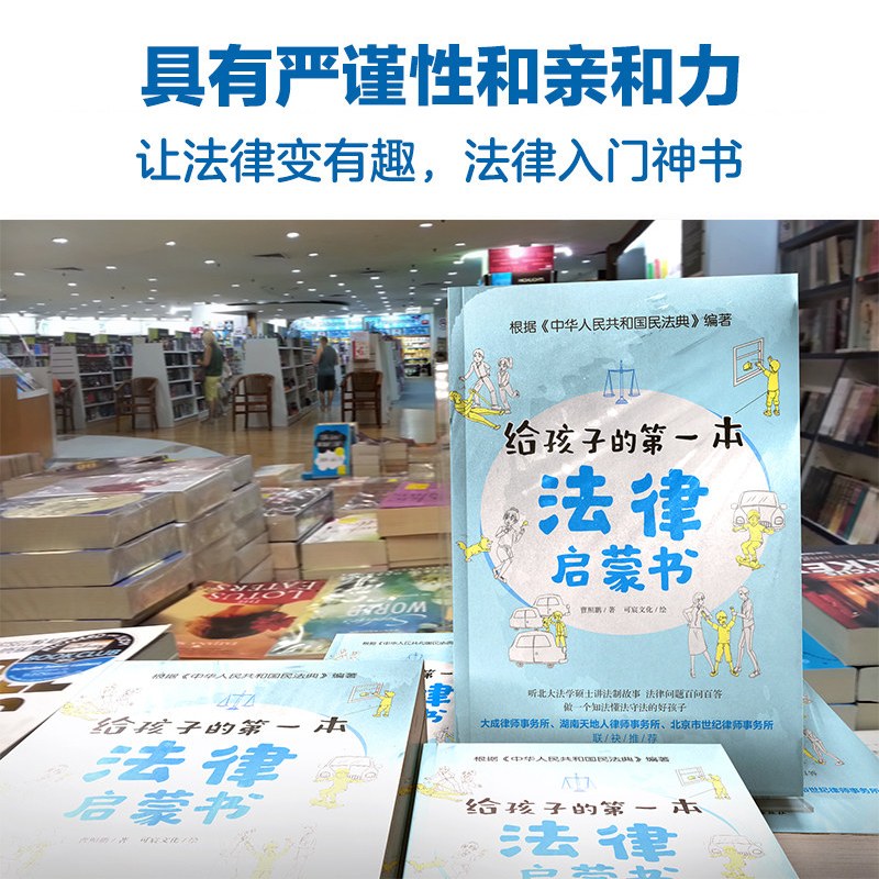[正版]给孩子的第一本法律启蒙书 儿童法律书籍一看就懂的法律常识 课外阅读写给小学生初中中学生看的书法律启蒙法律常识知