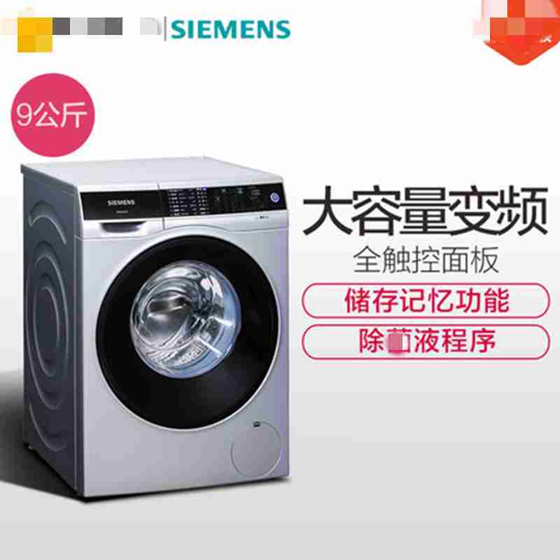 SIEMENS/西门子WM12U5680W 9公斤kg大容量家用全自动滚筒洗衣机高清大图