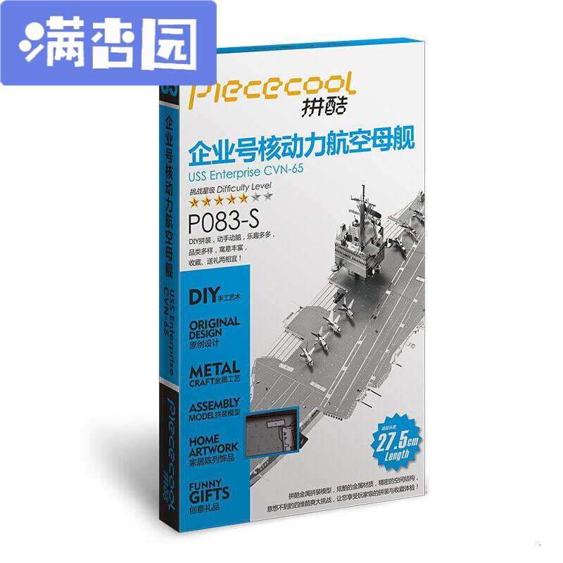 舒弗(LACHOUFFE)立体金属拼图企业号核动力航母军舰模型拼装玩具 银色(企业号核动力航空母舰)