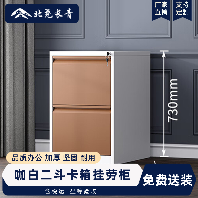 北尧长青挂劳柜二斗卡箱铁皮柜子A4FC挂捞抽屉柜员工办公文件柜加厚-套色高清大图