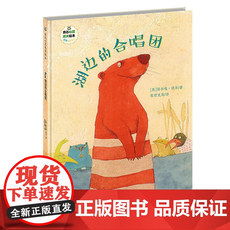湖边的合唱团 班石心灵成长绘本 赫尔嘎 著 儿童绘本高清大图