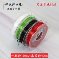 穿珠子的弹力线手链编织diy穿水晶皮筋扁形松紧线耐磨文玩手串线 体验4色套装(只送串珠引线)
