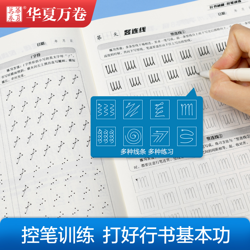 [专项训练]教程:高效练字49法(赠1笔3芯) [正版]控笔训练字帖行书字帖志飞习字 高效练字49法成年男基础行楷书入门高清大图