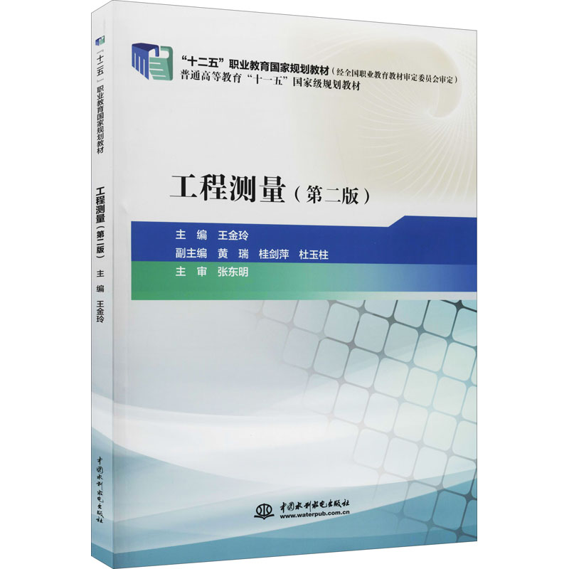 醉染图书工程测量(第2版)9787517029274