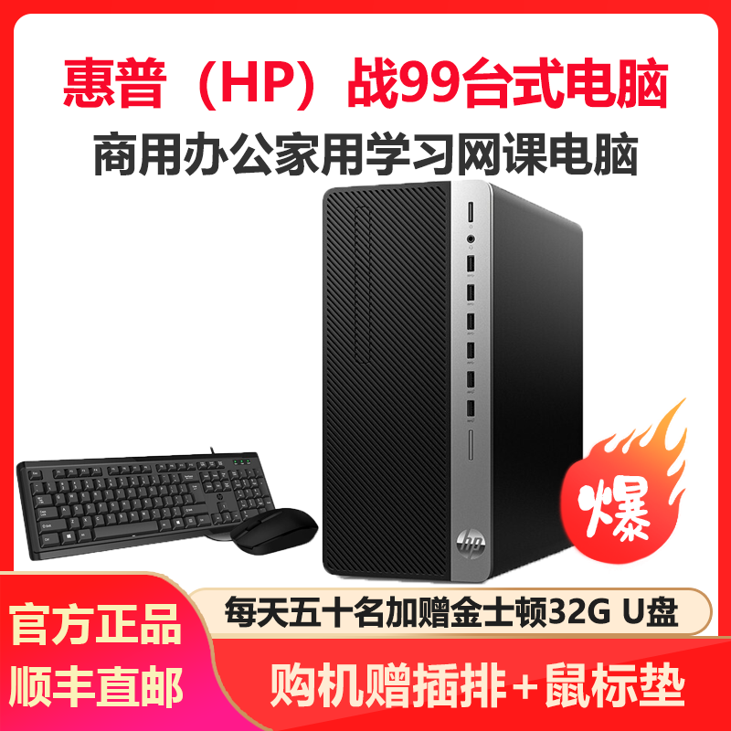 惠普(HP)战99 商用办公台式电脑主机(11代i7-11700 16G内存 1TB+512GB固态 2G独显 Win10 Office 注册五年上门)定制版