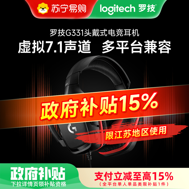 [政府补贴]罗技(Logitech) G331头戴式游戏耳机有线电竞耳麦话筒听声辨位吃鸡LOL电脑外设麦克风
