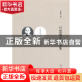 吕思勉学术文集