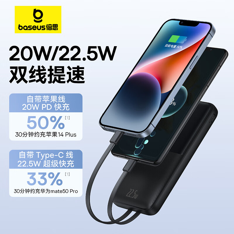 倍思 PPJP311 充电宝自带线10000毫安22.5W/20W快充移动电源 黑色高清大图
