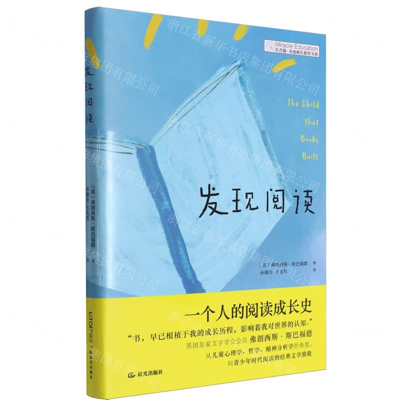 [N]发现阅读/长青藤奇迹成长教育书系-9787571513764高清大图