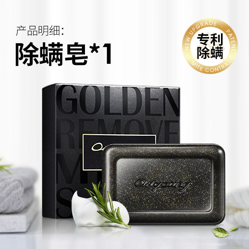 [除螨净肤]除螨皂*1送起泡网 欧丽源除螨皂洁面控油手工皂洗脸洗澡男女硫磺海盐马油香皂去螨虫