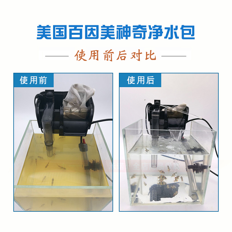 百因美鱼缸净水剂净水宝水族净水清澈剂水族箱蛋白棉神奇净水包高清大图