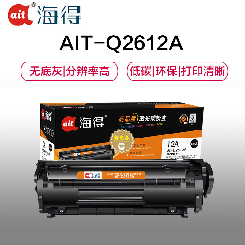 Ait海得 Q2612A 普惠版 AIT-Q2612A硒鼓 12A 适用惠普HP1010 1018 1020plus