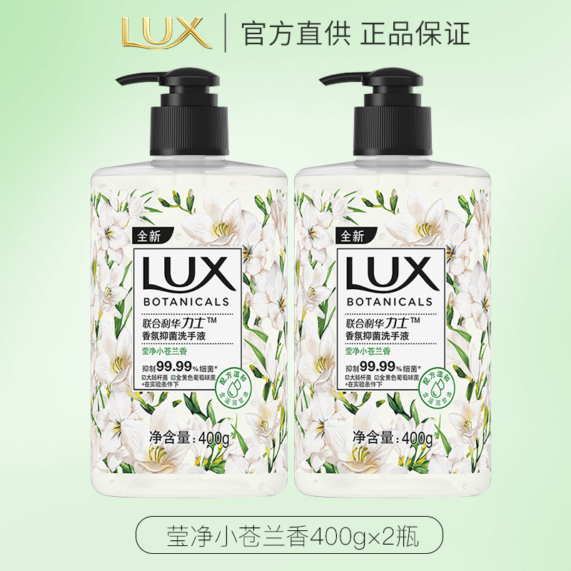 力士洗手液植萃精油香氛温和抑菌深层清洁400g滋润呵护双手家庭装莹净小苍兰香_1瓶400克/瓶高清大图
