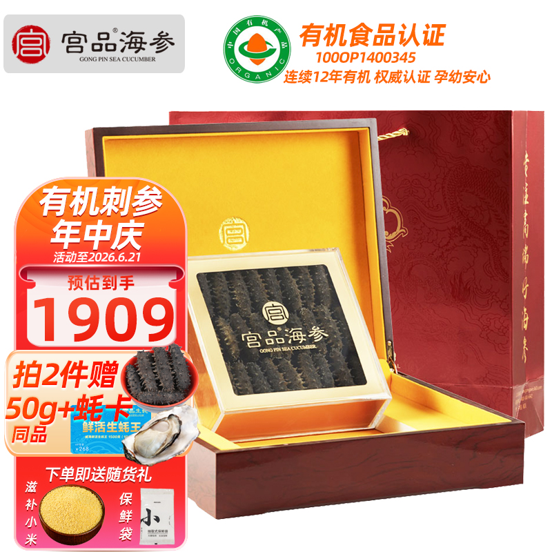 【国标13倍】宫品海参5A淡干海参刺参干货250克20-30只国产海鲜礼盒装 海鲜水产