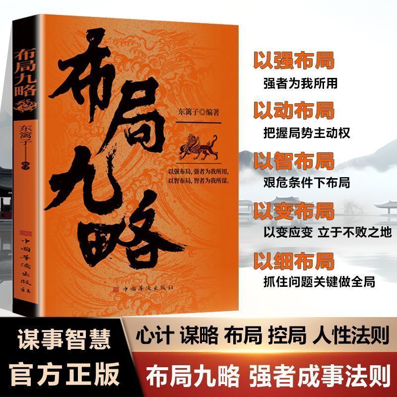 [三册]布局九略+度势+底层逻辑 [正版]布局九略度势书籍人生如局布局之术不可拘泥强者谋事成事法则老祖宗的处世智慧度高清大图