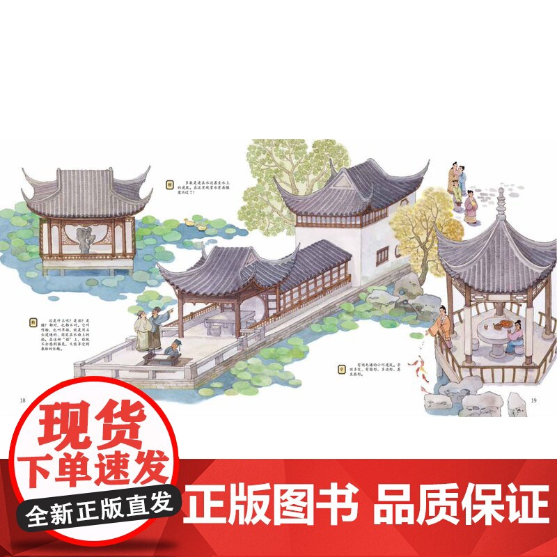 苏州园林 儿童绘本 单册 伟大的中国奇迹 历史 建筑 科普 北京科学技术高清大图