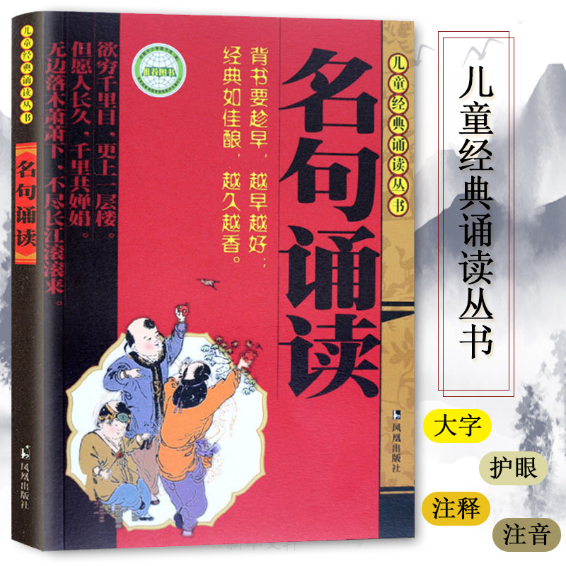 醉染图书名句诵读9787807297185高清大图