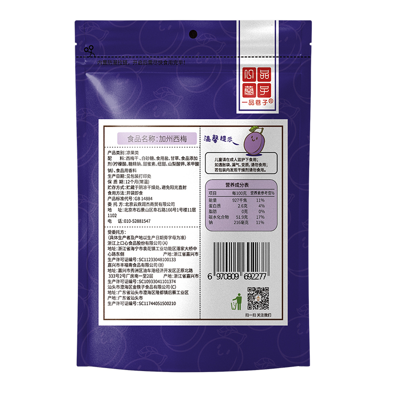 一品巷子 加州西梅100g*5袋果干蜜饯零食小吃网红女生