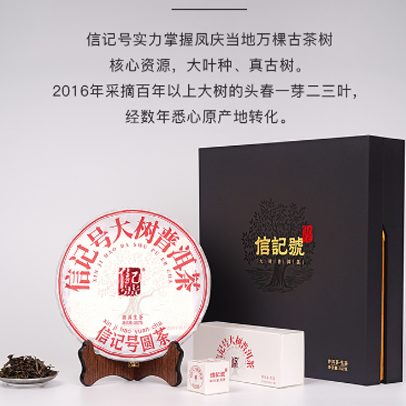 八马茶业(BAMA TEA)信记号大树普洱茶(生茶)单饼357克高清大图