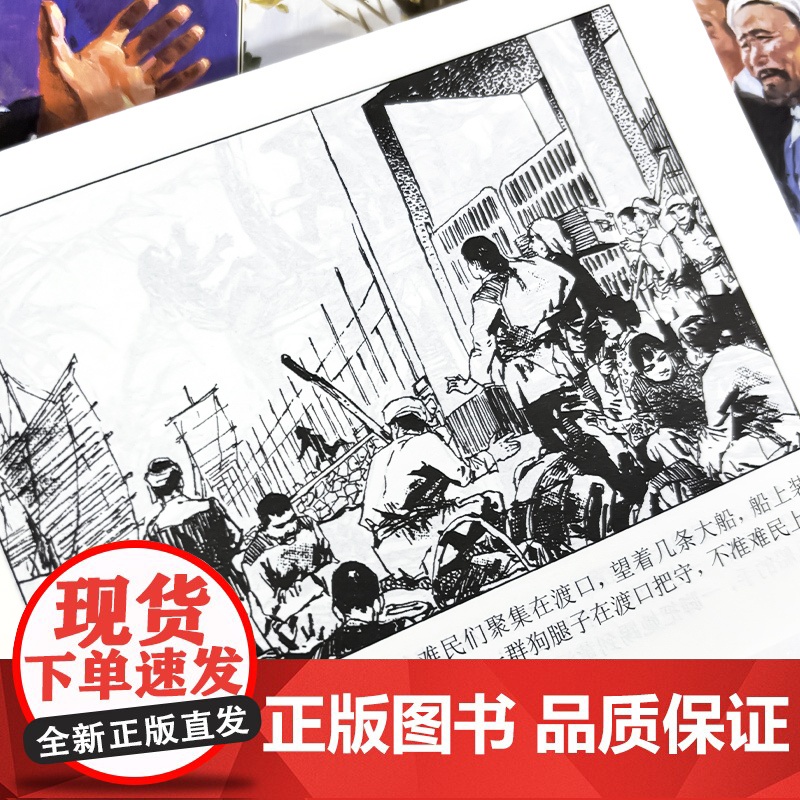 [任选]小人书系列 英雄传奇 凤展红旗 难忘的征程 岁月丹心 红色连环画怀旧小人书 连环画出版社高清大图