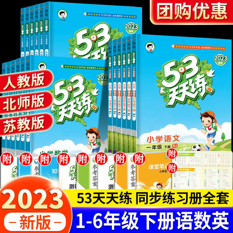 ❤[两本]语+数(北京版) 六年级上 [正版]2024春新版53天天练一年级二年级三四五六年级上册语文数学英语人教版小学高清大图