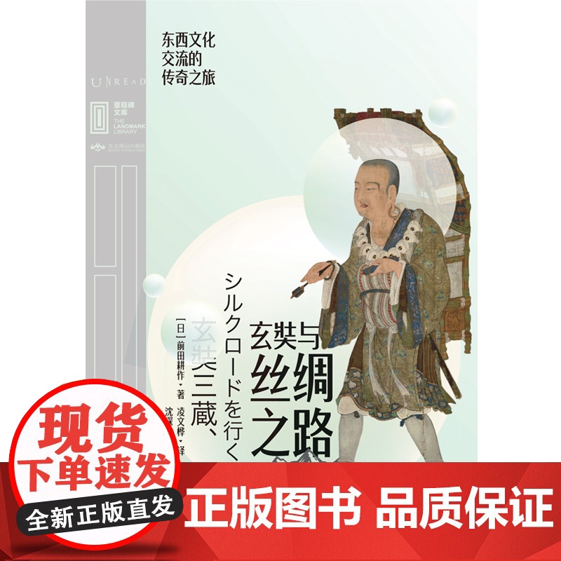 玄奘与丝绸之路:东西文化交流的传奇之旅高清大图