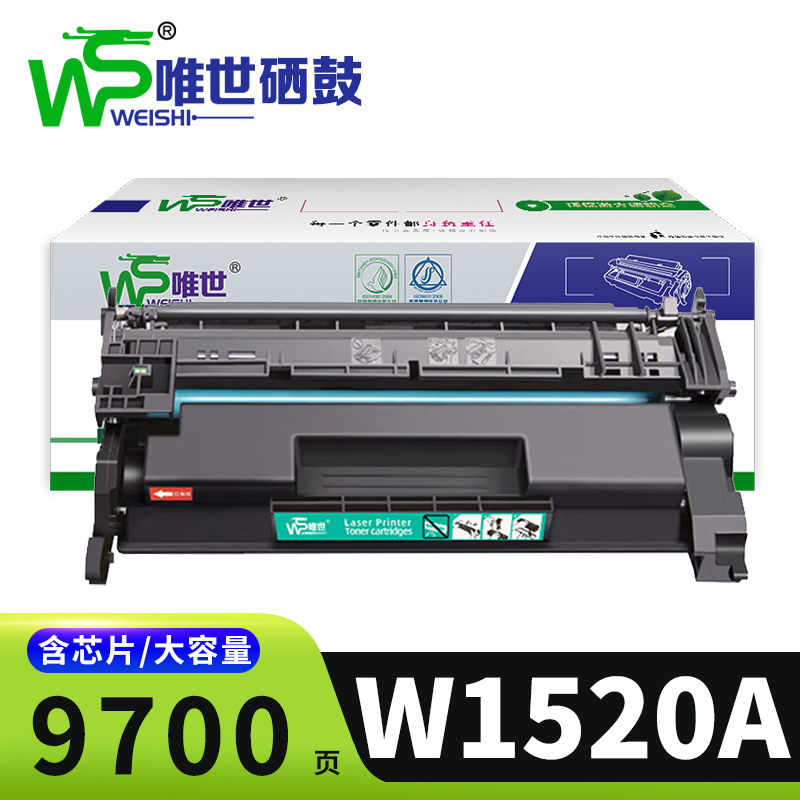 唯世硒鼓w1520a大容 支高清大图