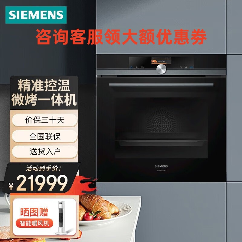 西门子 微烤一体机 HM876G2B6W 50L 精准温控电烤箱
