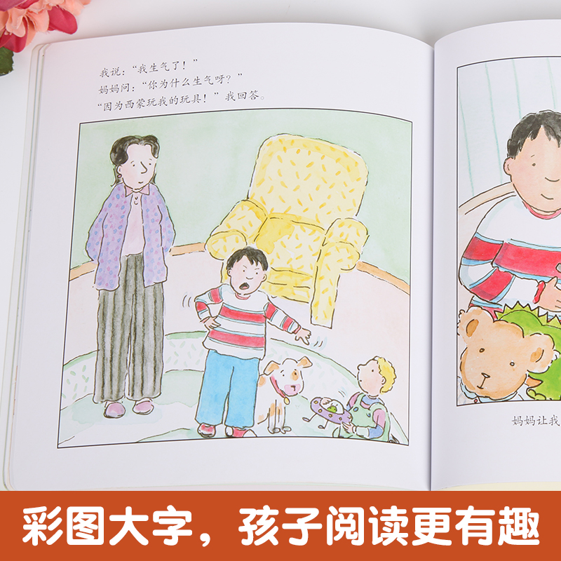 [正版]全场6.8元/本 满49 美国儿童情绪管理与性格培养 妈妈我真的很生气:学会控制愤怒的情绪3-6岁幼儿童绘本书籍高清大图
