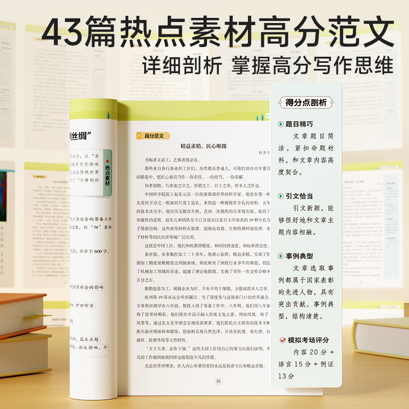 小四门-政史地生4册 初中通用 [正版]中考高分范文2024年热点素材预测写作文技巧一本全书籍作文素材冲刺热点考点初