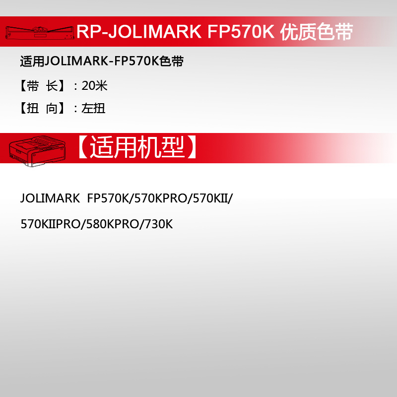天威 FP570K/730K 色带架 适用映美 JMR118-20m,12.7mm-黑色 左扭架