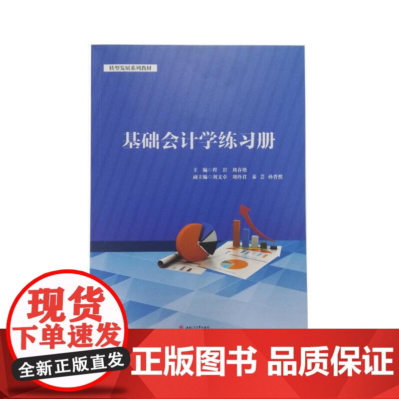 基础会计学练习册