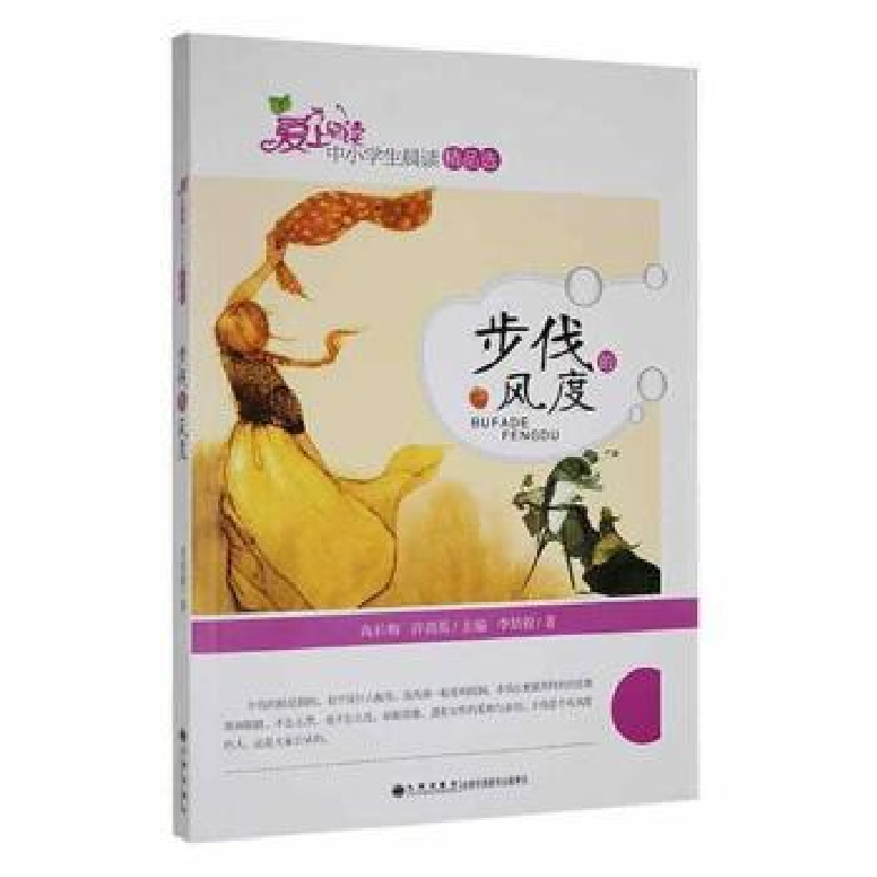 诺森爱上阅读·步伐的风度李培俊著9787510828478九州出版社高清大图