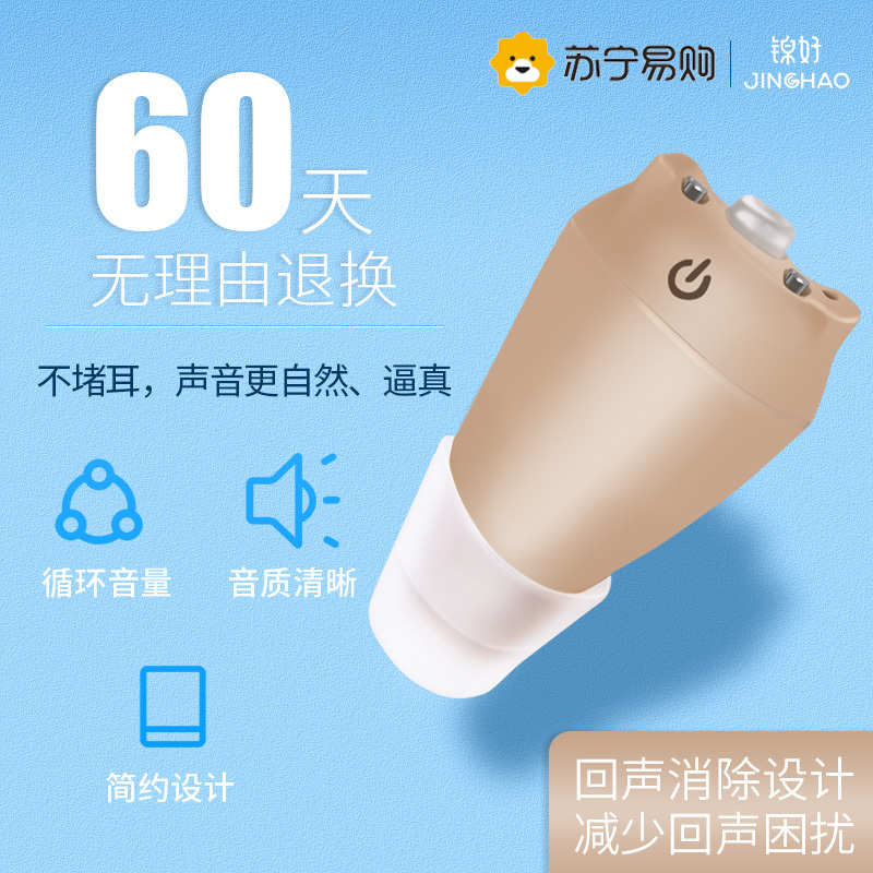 锦好助听器JH-909G老人专用耳聋耳背隐形年轻人耳内式充电老年正品耳蜗式隐藏式