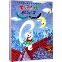 屋顶上的猫和月亮 张秋生 著 著作 少儿 文轩网