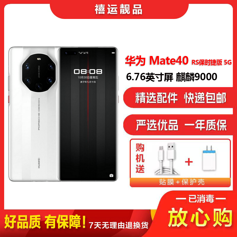 [二手95成新]华为Mate40 RS保时捷 陶瓷白 8G+256G全网通安卓手机6.76英寸屏麒麟商务娱乐备用5G手机高清大图