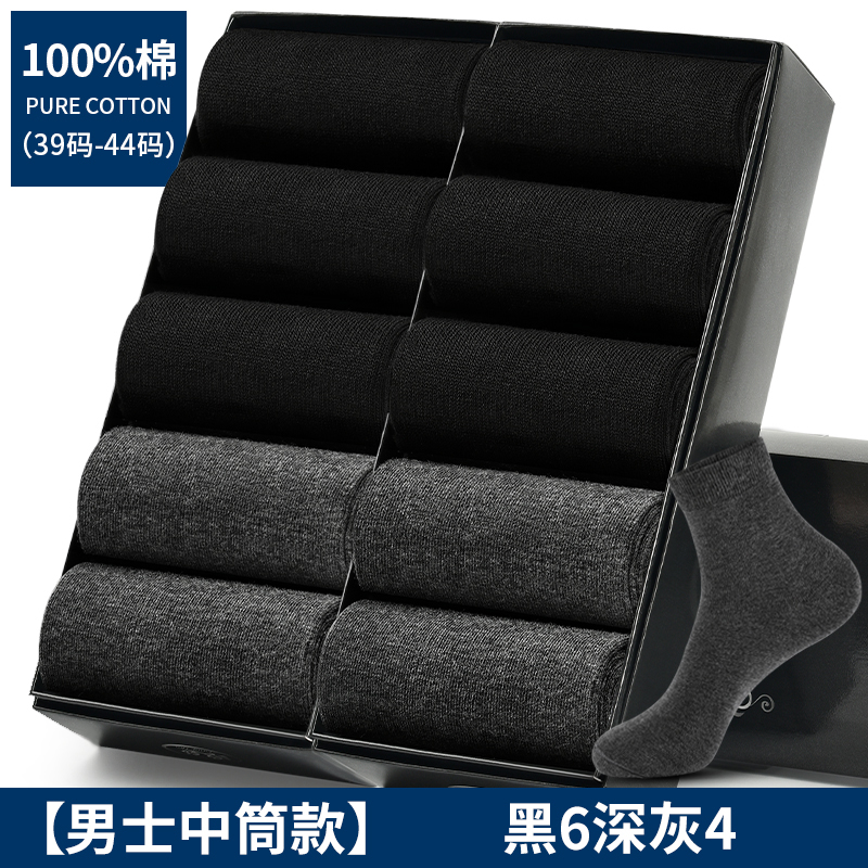 浪莎纯棉袜子男中筒夏季薄款防臭吸汗春秋全棉男士黑色商务长筒袜 纯棉均码39-44多款可选收藏加购优先发货 中筒纯色款黑6深灰4共10双