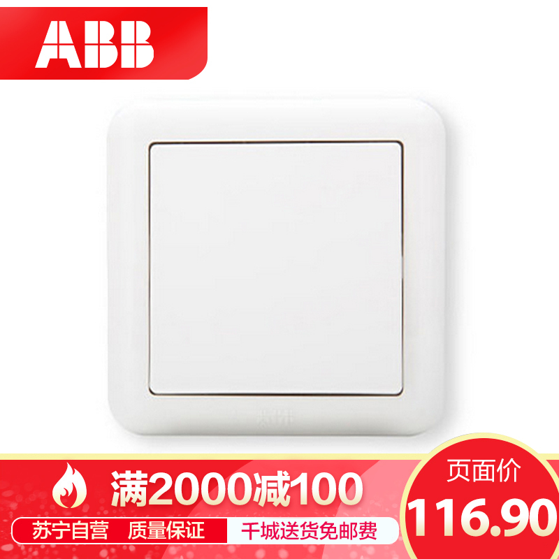 瑞士ABB 开关插座 德静一位中间开关AJ119
