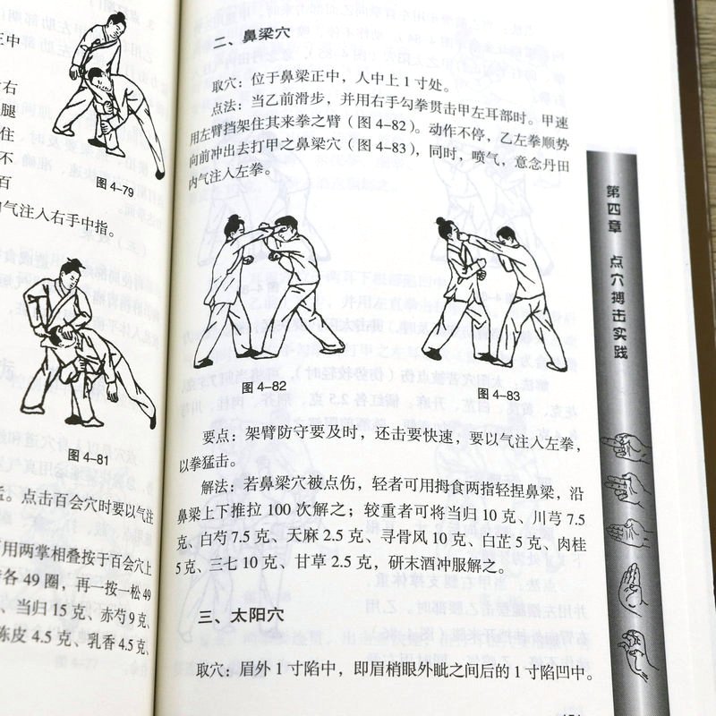 [正版]武林点穴搏击秘技 点穴攻防搏击特点原理功法技法指法掌法少林点穴武当点穴功家民间点穴搏击绝技秘技奇技点穴搏击拳书