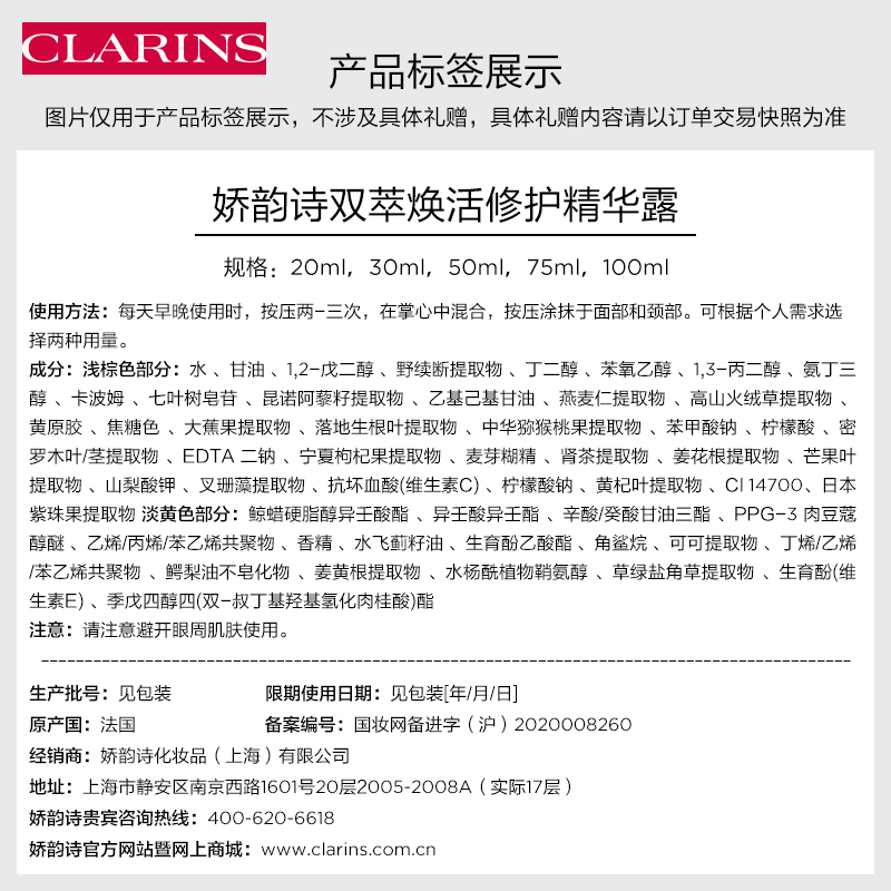 娇韵诗CLARINS 双萃焕活修护精华露50ml高清大图