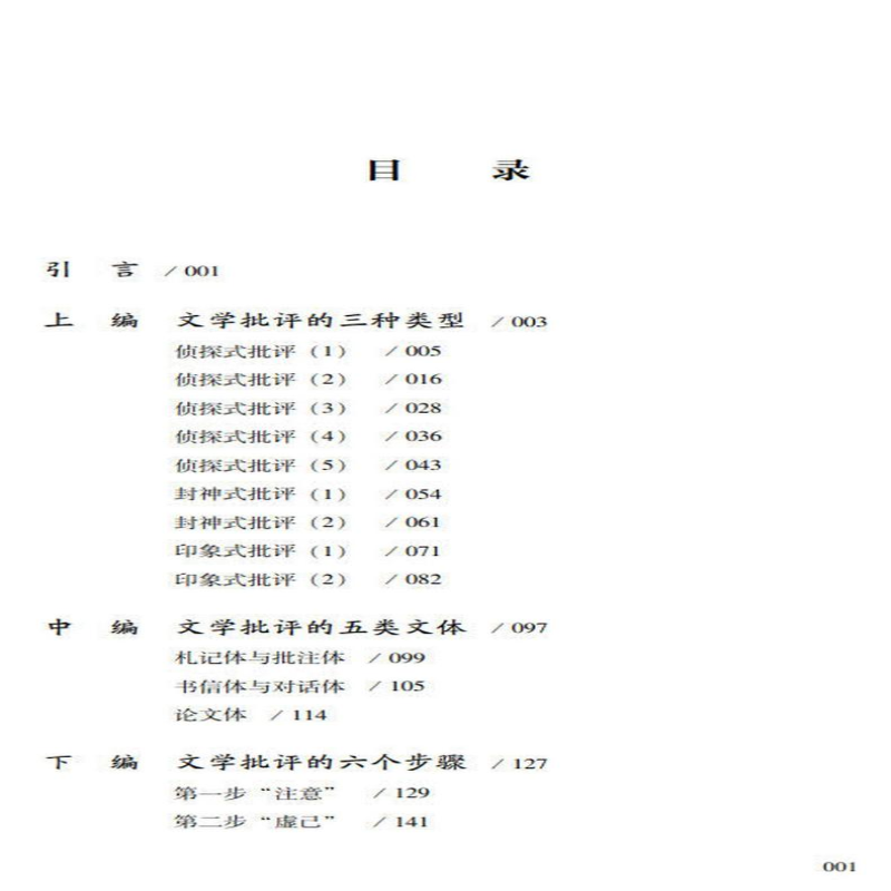 【M】文学作品分析方法-9787306075734