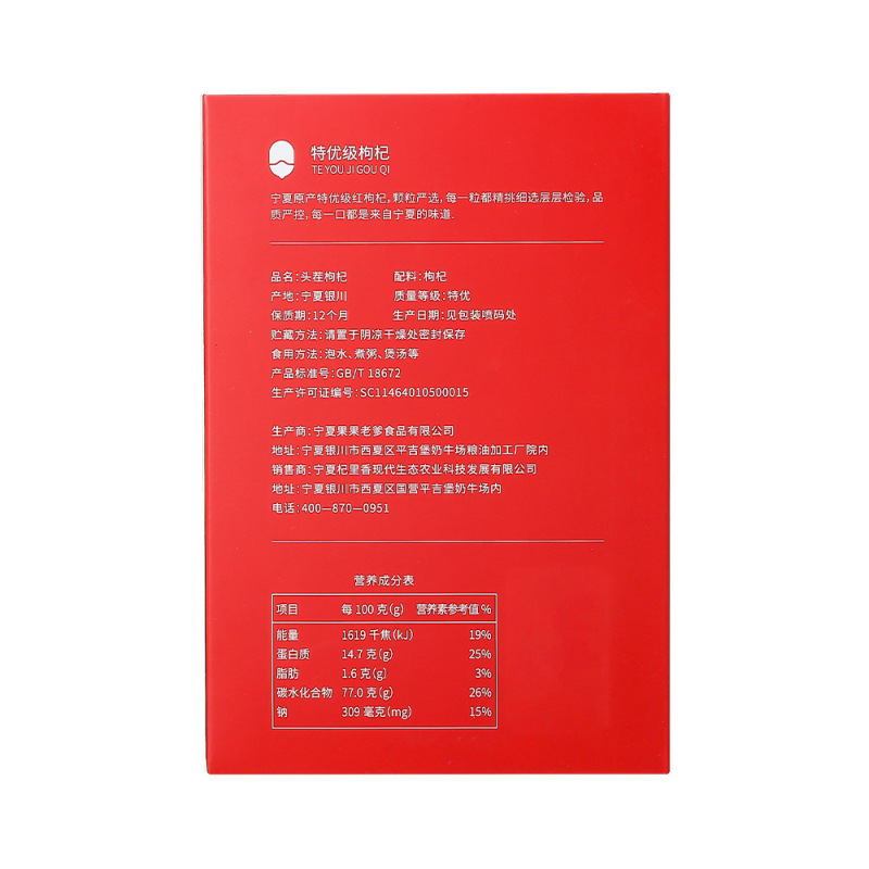 头茬特优级200g/袋 枸杞子宁夏中宁苟杞子红苟杞茶独立小包装官方旗舰店