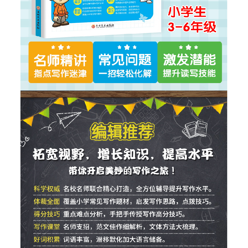 正版新书]小学生想象作文不详9787547268773图片