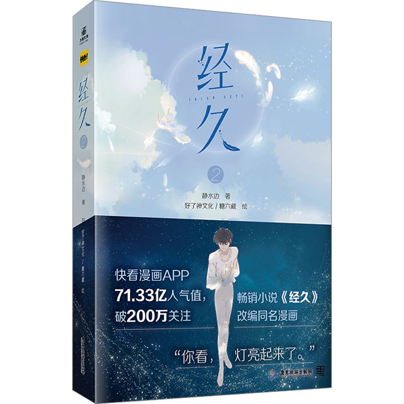 [M]经久 2-9787557032234高清大图